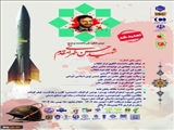 دومین کنگره بین المللی دانشمند برجسته شهید حسن طهرانی مقدم