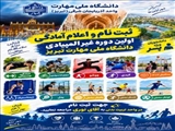اولین دوره مسابقات ورزشی غیرالمپیادی دانشگاه ملی مهارت دانشکده تبریز
