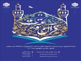 مرحله کشوری سی و دومین جشنواره فرهنگی و هنری قرآن و عترت دانشجویان دانشگاه ملی مهارت