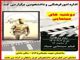 اکران فیلم سینمایی صیاد