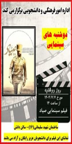 اکران فیلم سینمایی صیاد